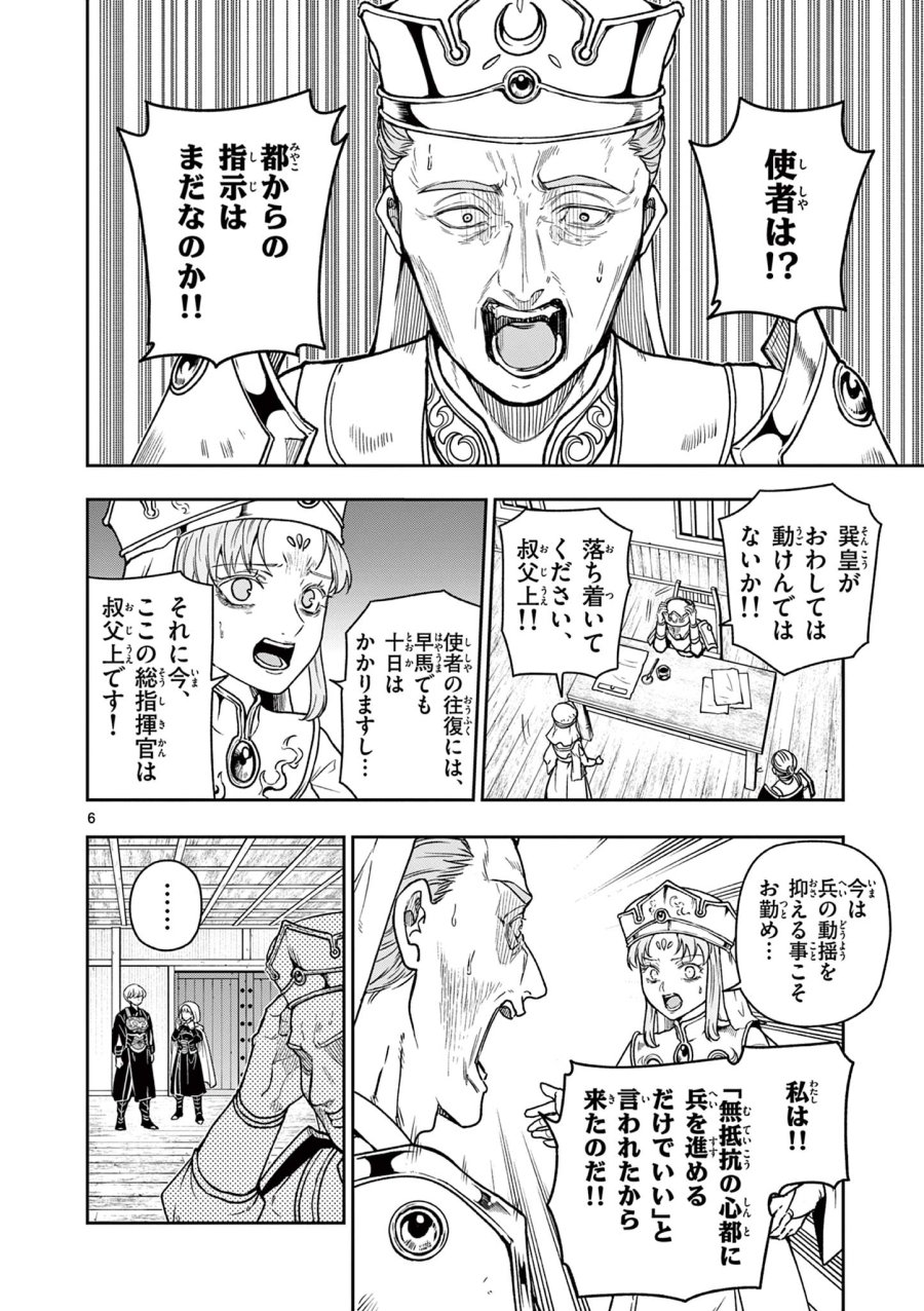 Isagi the Dragon Slater 竜送りのイサギ 第45話 - Trang 6