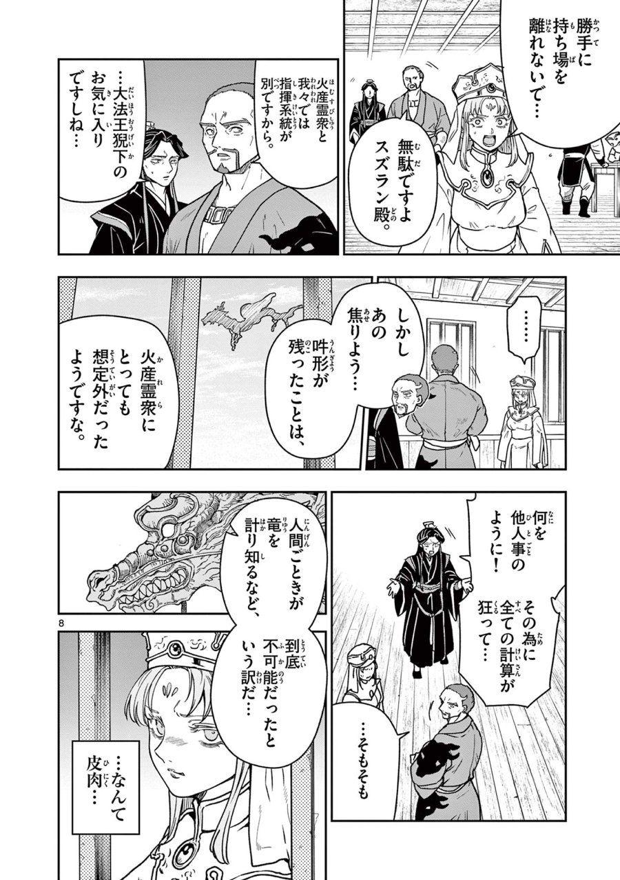 Isagi the Dragon Slater 竜送りのイサギ 第45話 - Trang 8