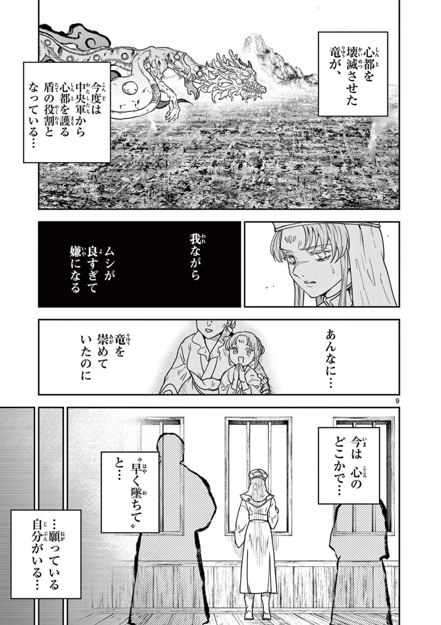 Isagi the Dragon Slater 竜送りのイサギ 第45話 - Trang 9