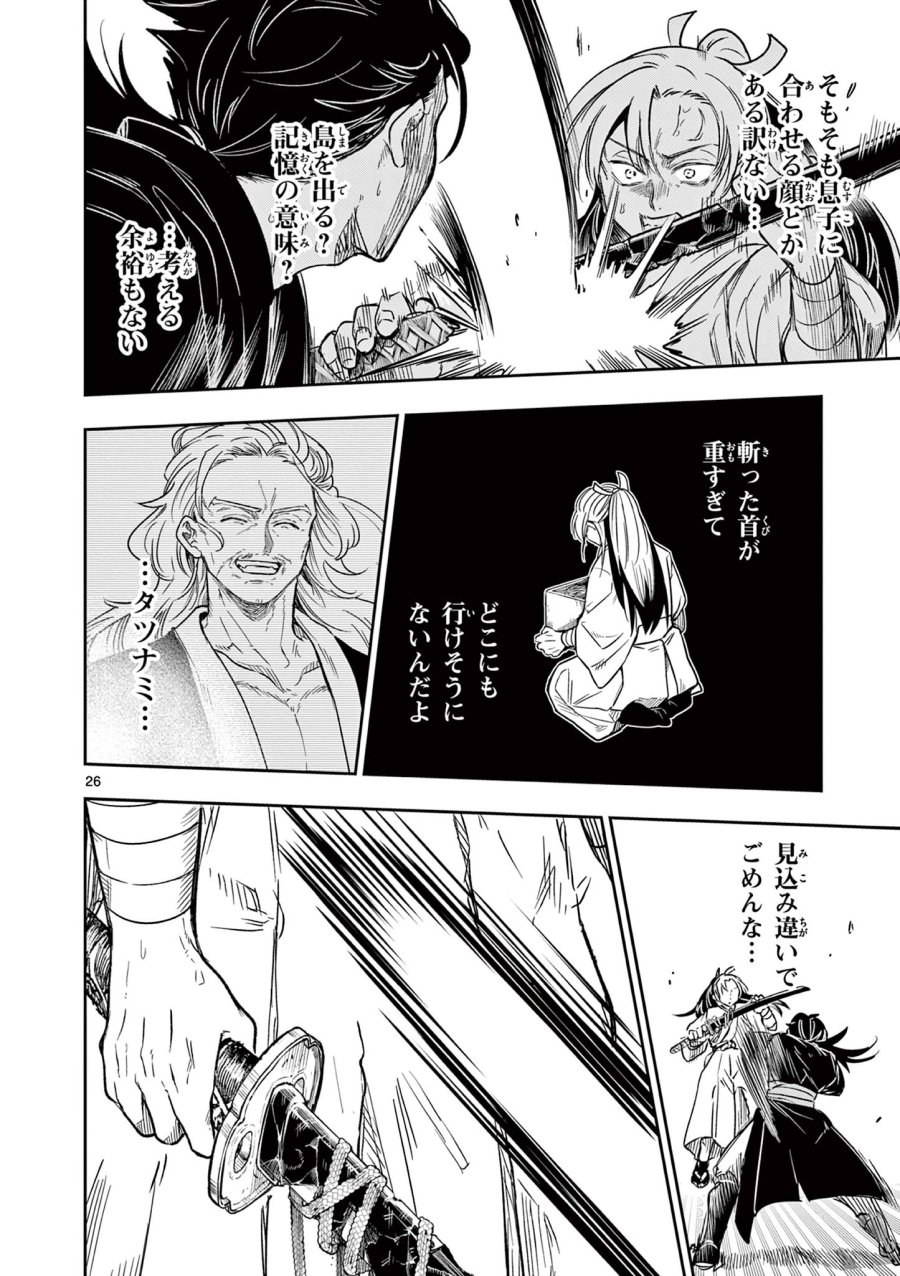 Isagi the Dragon Slater 竜送りのイサギ 第2.2話 - Trang 1