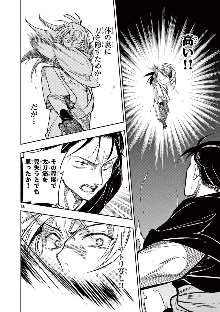 Isagi the Dragon Slater 竜送りのイサギ 第2.2話 - Trang 13