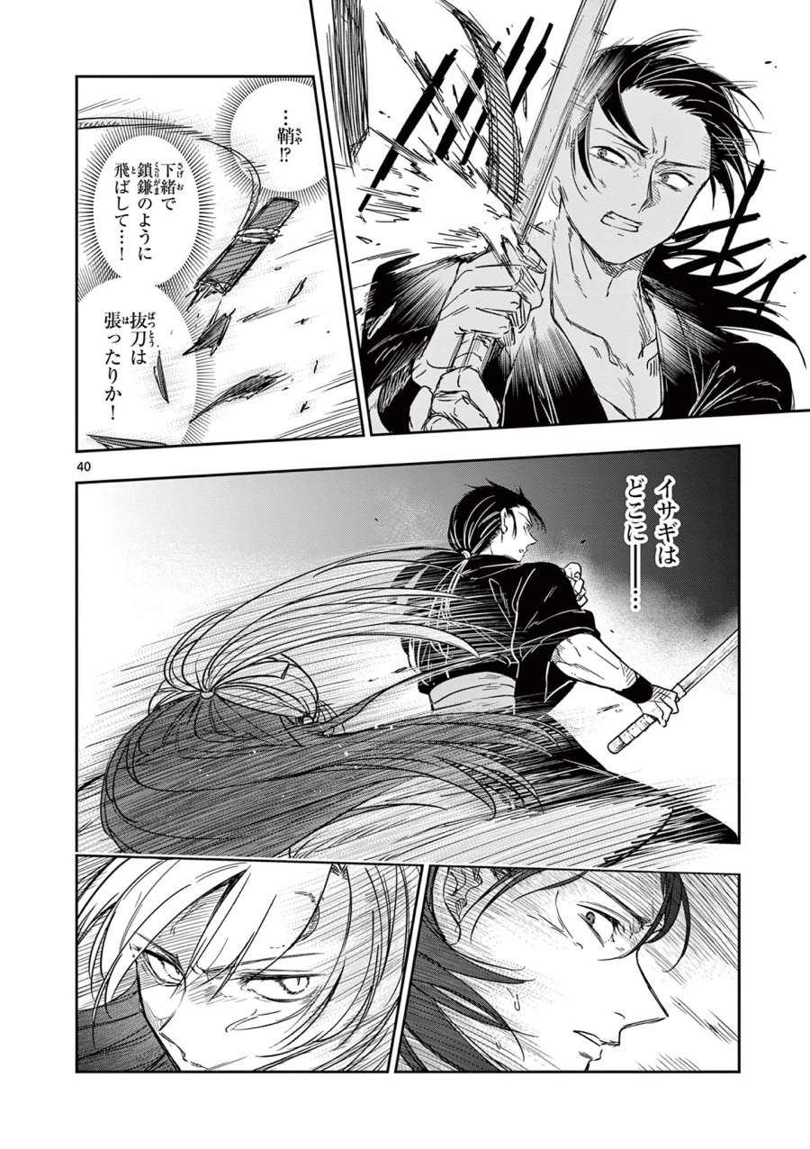 Isagi the Dragon Slater 竜送りのイサギ 第2.2話 - Trang 15