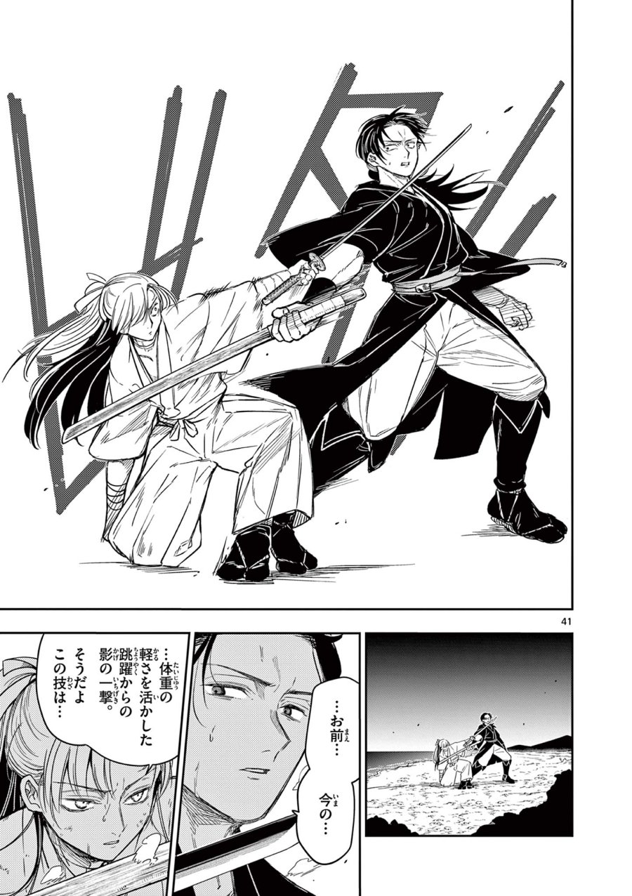 Isagi the Dragon Slater 竜送りのイサギ 第2.2話 - Trang 16