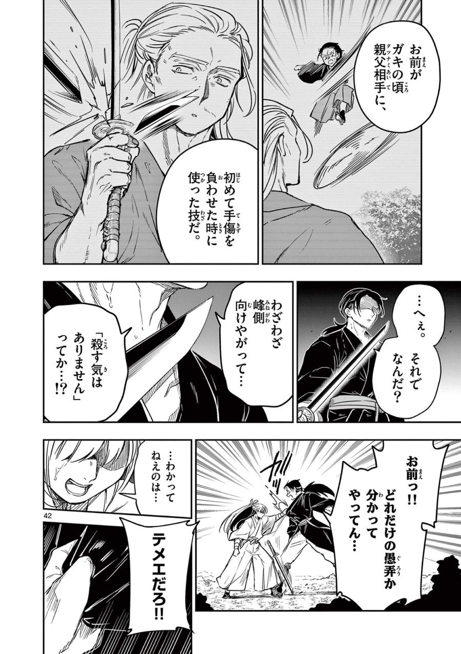 Isagi the Dragon Slater 竜送りのイサギ 第2.2話 - Trang 17