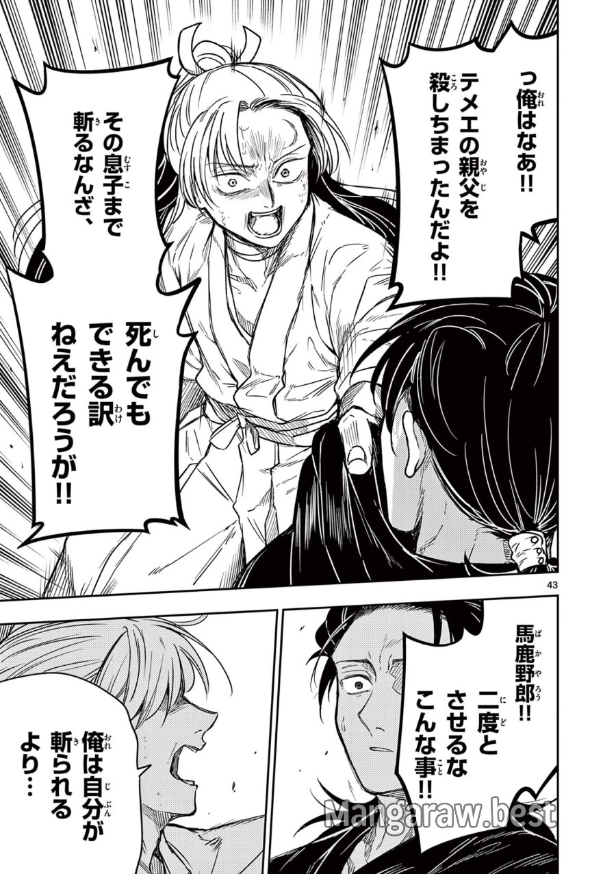 Isagi the Dragon Slater 竜送りのイサギ 第2.2話 - Trang 18