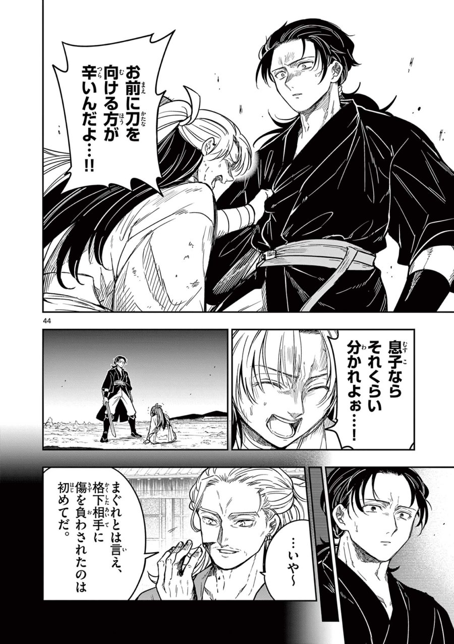 Isagi the Dragon Slater 竜送りのイサギ 第2.2話 - Trang 19