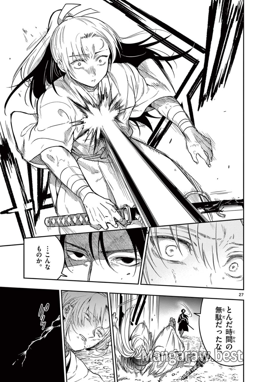 Isagi the Dragon Slater 竜送りのイサギ 第2.2話 - Trang 2