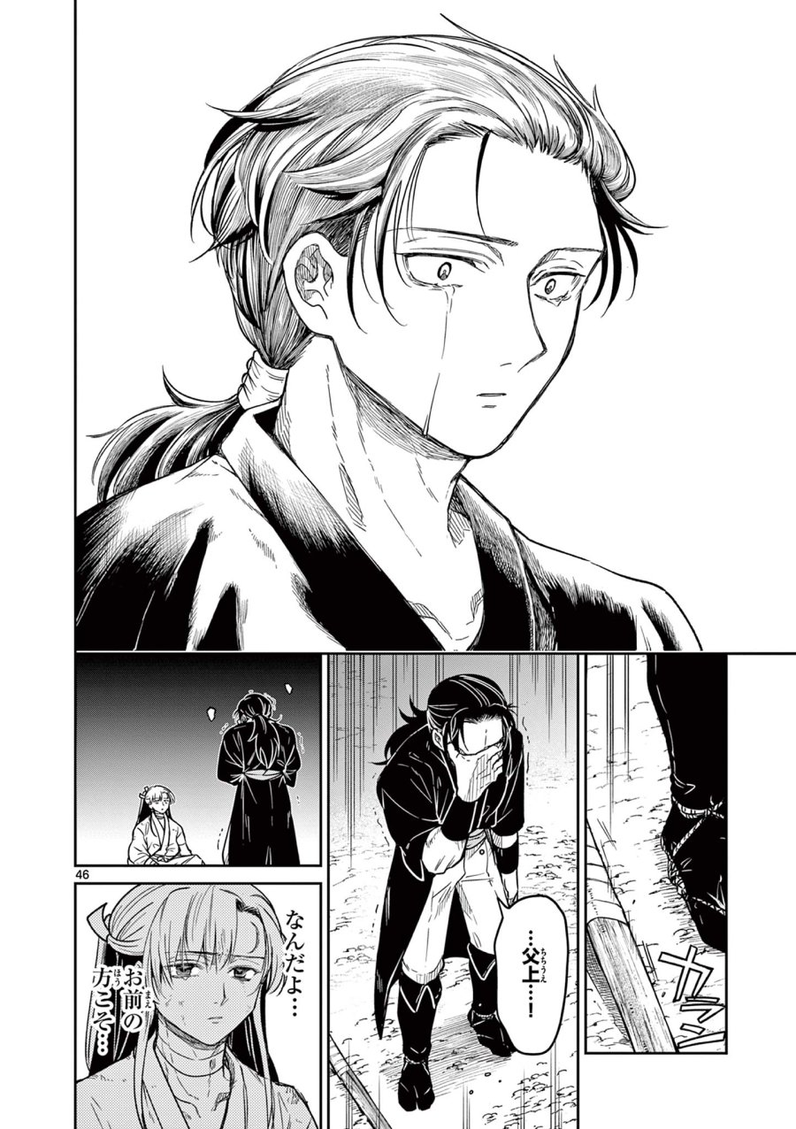 Isagi the Dragon Slater 竜送りのイサギ 第2.2話 - Trang 21