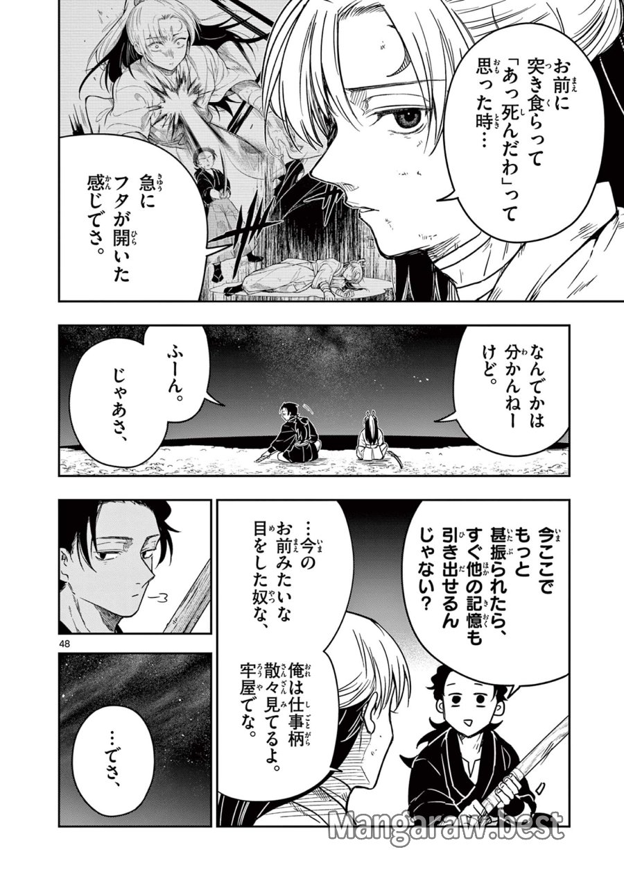 Isagi the Dragon Slater 竜送りのイサギ 第2.2話 - Trang 23