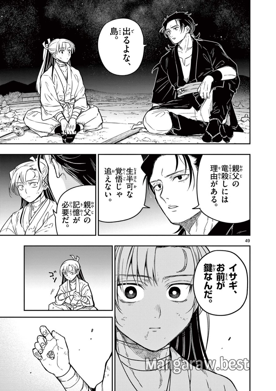 Isagi the Dragon Slater 竜送りのイサギ 第2.2話 - Trang 24