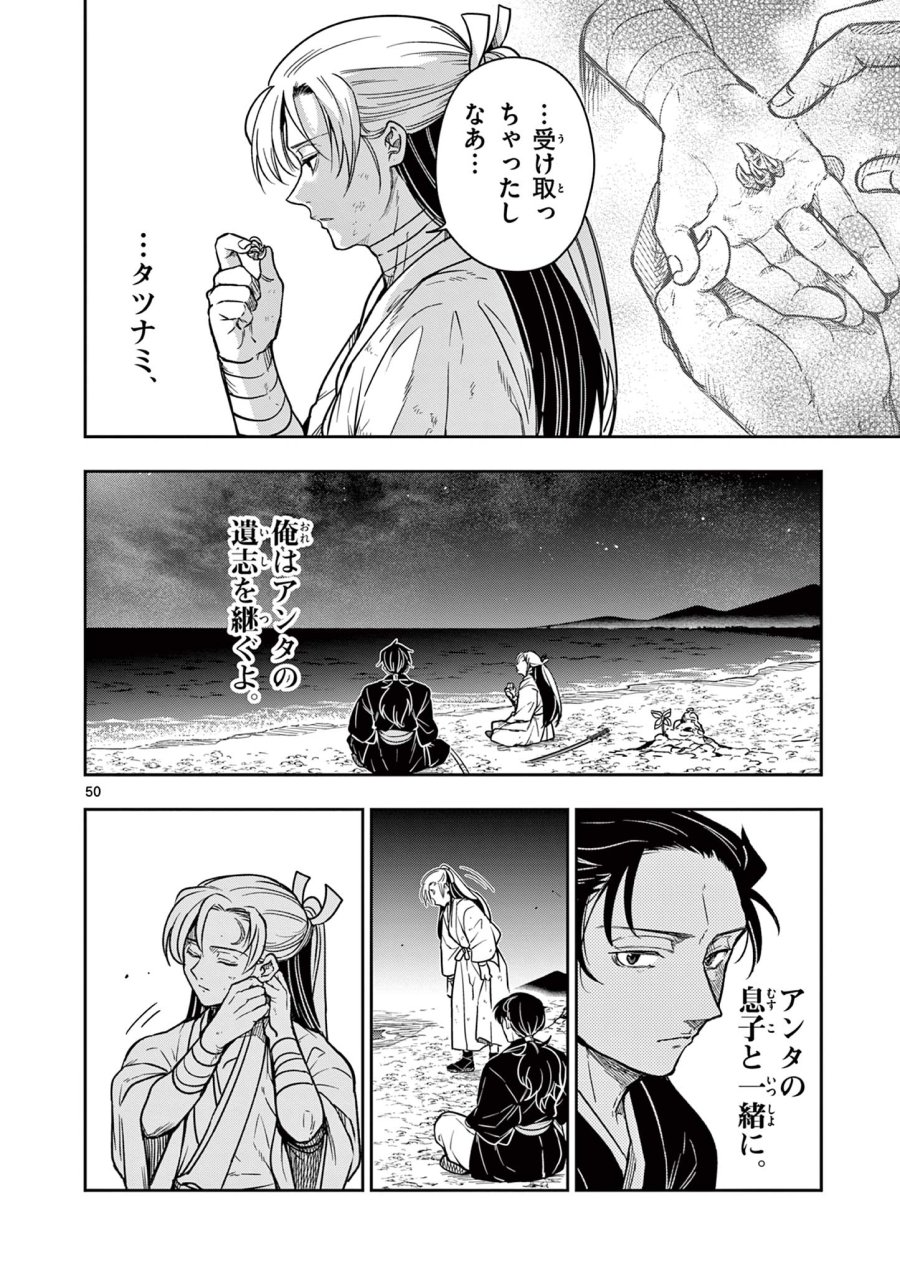 Isagi the Dragon Slater 竜送りのイサギ 第2.2話 - Trang 25