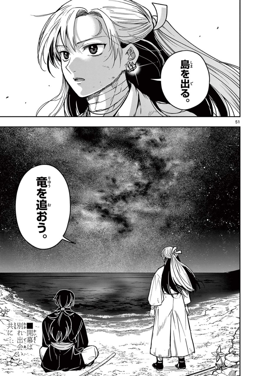 Isagi the Dragon Slater 竜送りのイサギ 第2.2話 - Trang 26