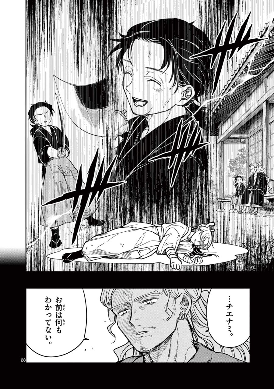 Isagi the Dragon Slater 竜送りのイサギ 第2.2話 - Trang 3