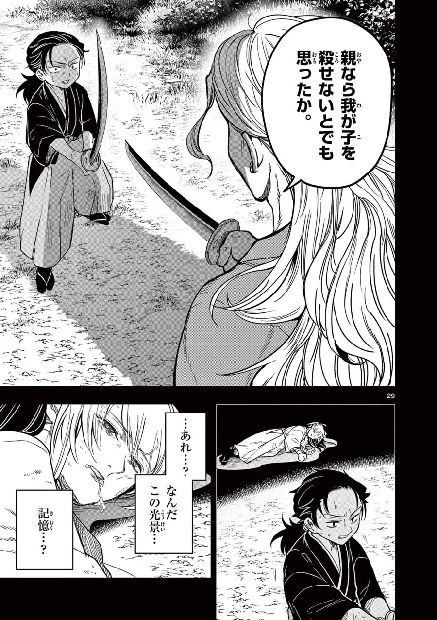 Isagi the Dragon Slater 竜送りのイサギ 第2.2話 - Trang 4