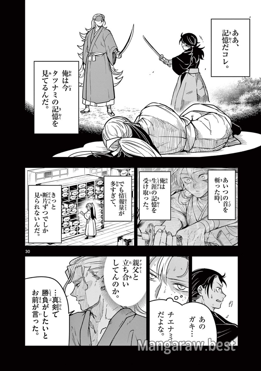 Isagi the Dragon Slater 竜送りのイサギ 第2.2話 - Trang 5