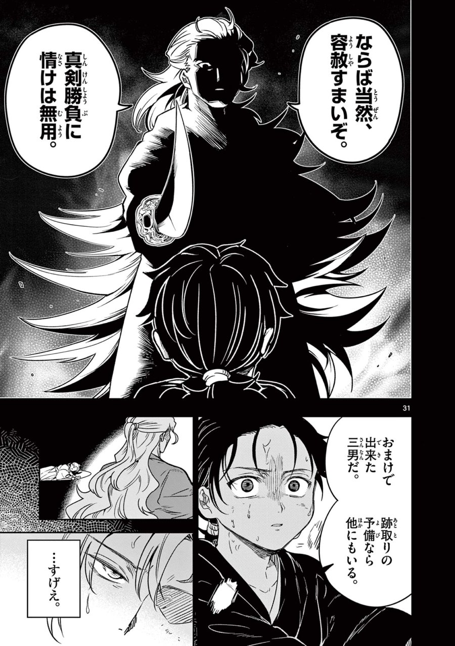 Isagi the Dragon Slater 竜送りのイサギ 第2.2話 - Trang 6