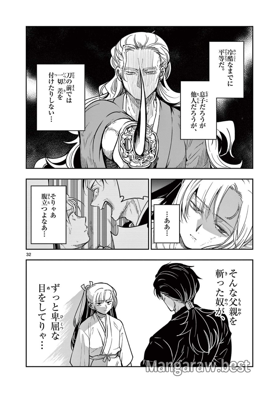 Isagi the Dragon Slater 竜送りのイサギ 第2.2話 - Trang 7