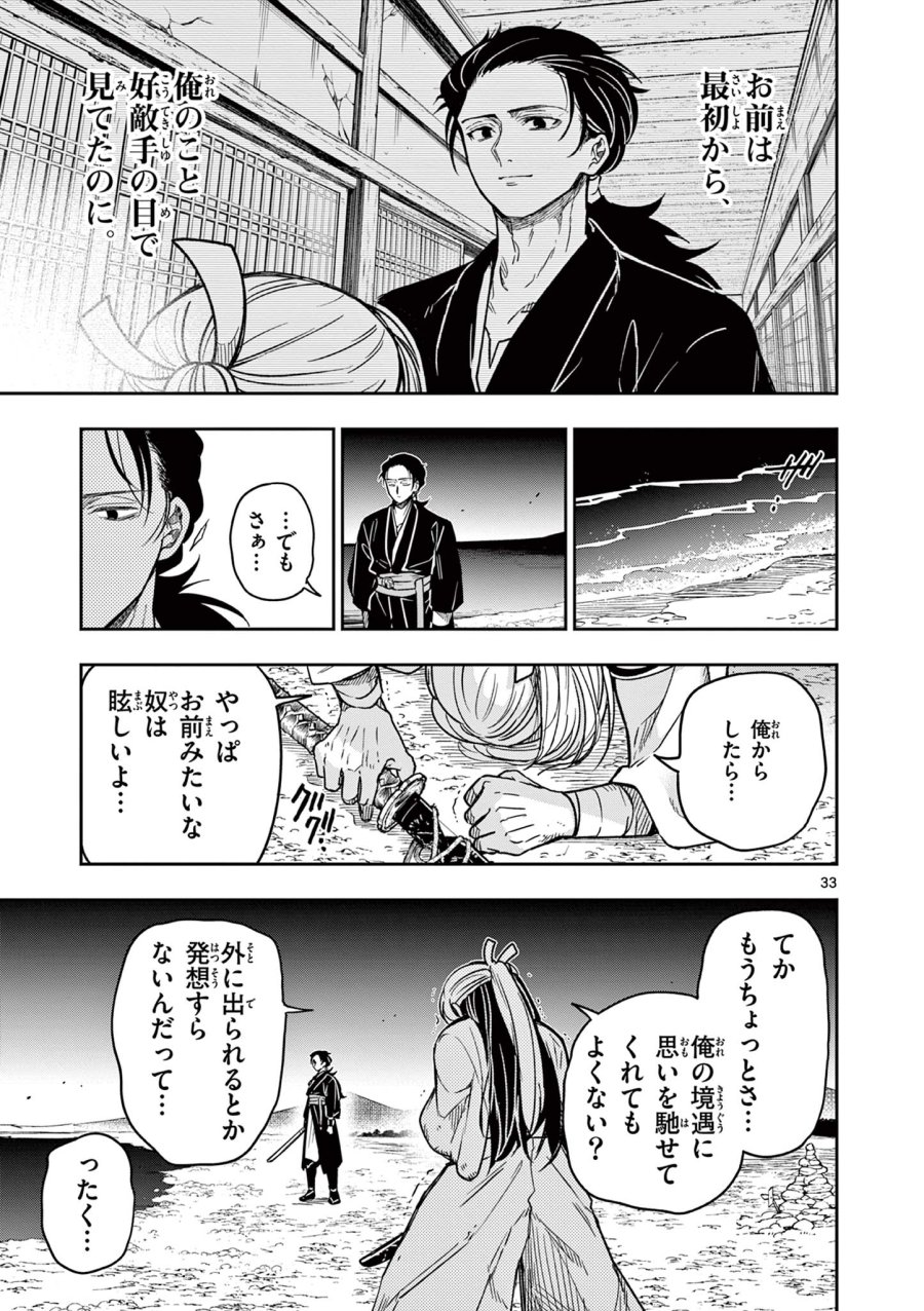 Isagi the Dragon Slater 竜送りのイサギ 第2.2話 - Trang 8