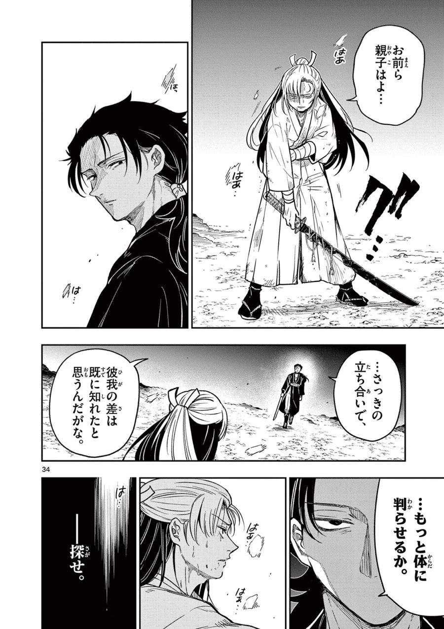 Isagi the Dragon Slater 竜送りのイサギ 第2.2話 - Trang 9