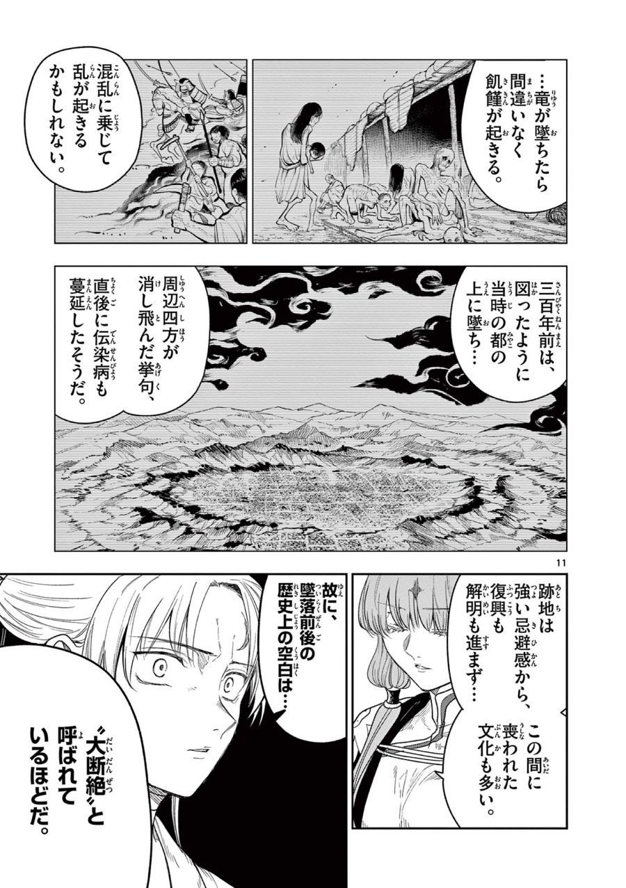 Isagi the Dragon Slater 竜送りのイサギ 第8話 - Trang 11