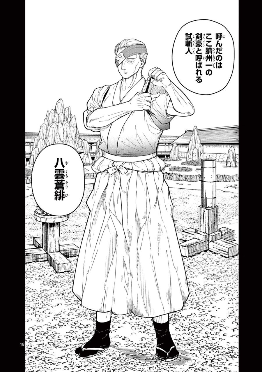 Isagi the Dragon Slater 竜送りのイサギ 第8話 - Trang 18
