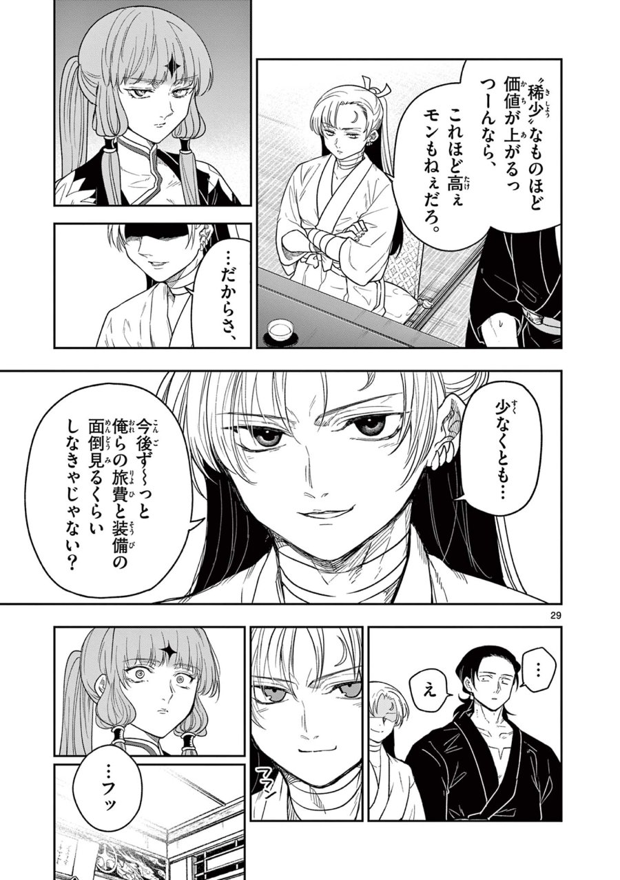 Isagi the Dragon Slater 竜送りのイサギ 第8話 - Trang 29