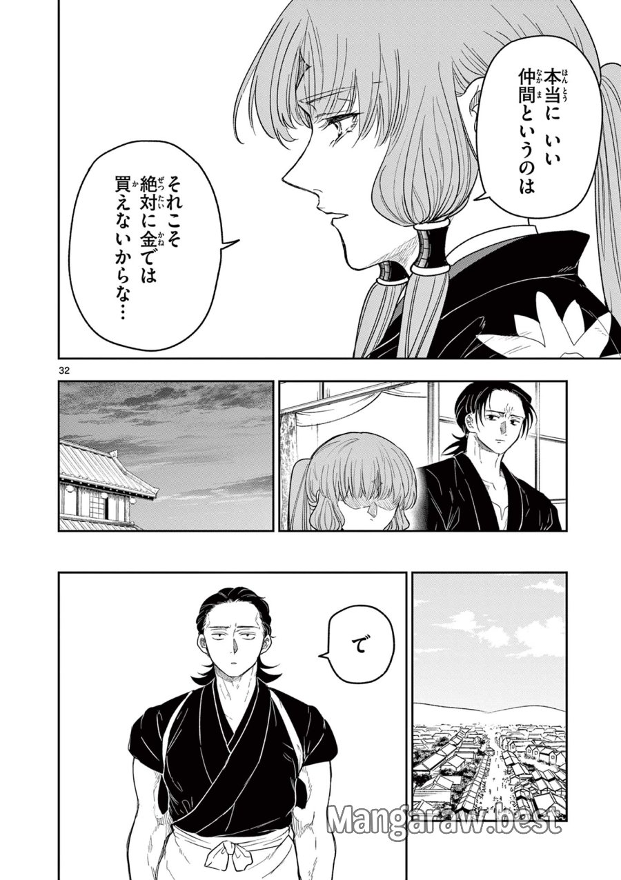 Isagi the Dragon Slater 竜送りのイサギ 第8話 - Trang 32