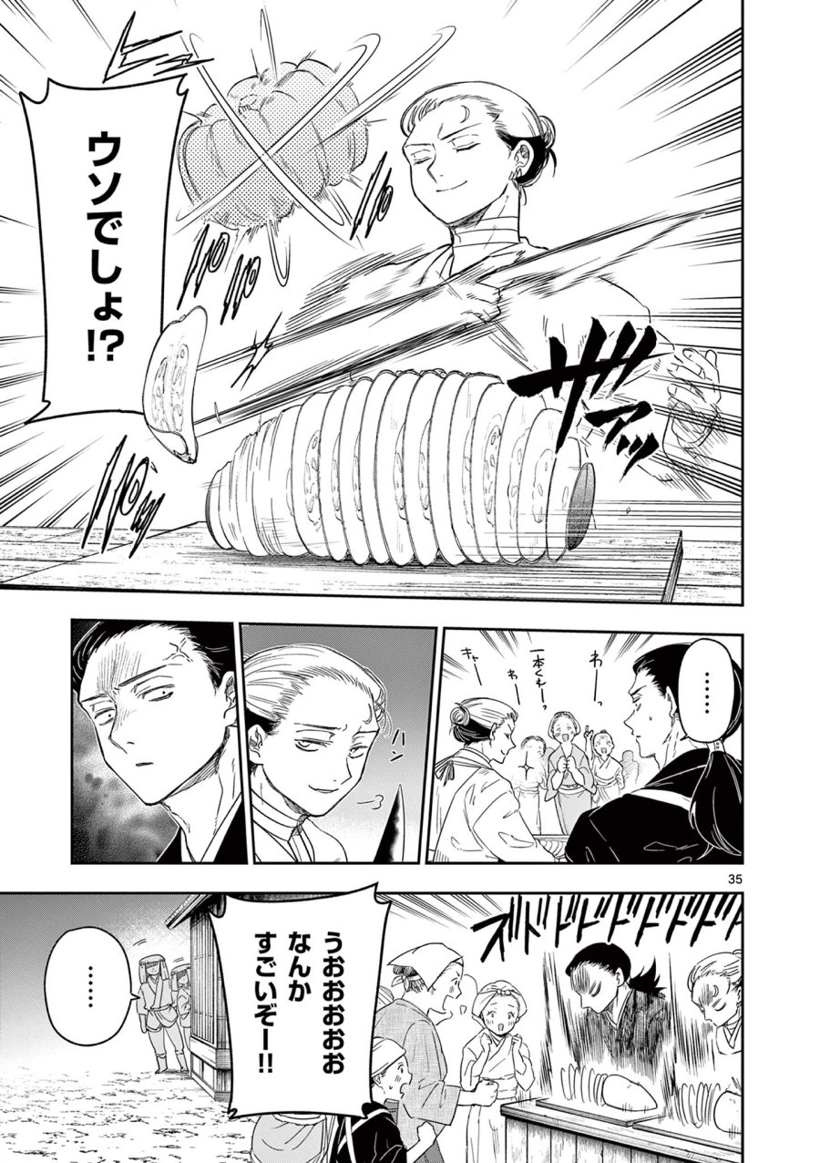Isagi the Dragon Slater 竜送りのイサギ 第8話 - Trang 35