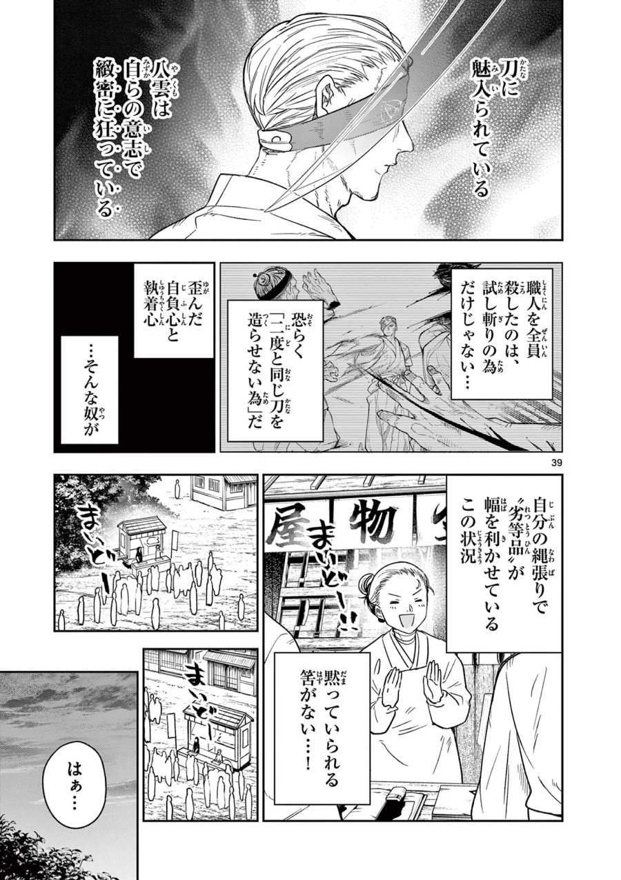 Isagi the Dragon Slater 竜送りのイサギ 第8話 - Trang 39