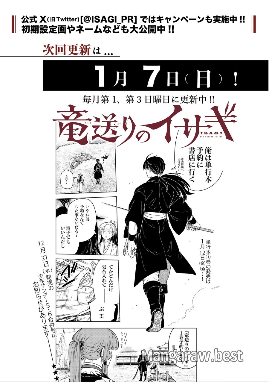 Isagi the Dragon Slater 竜送りのイサギ 第8話 - Trang 42