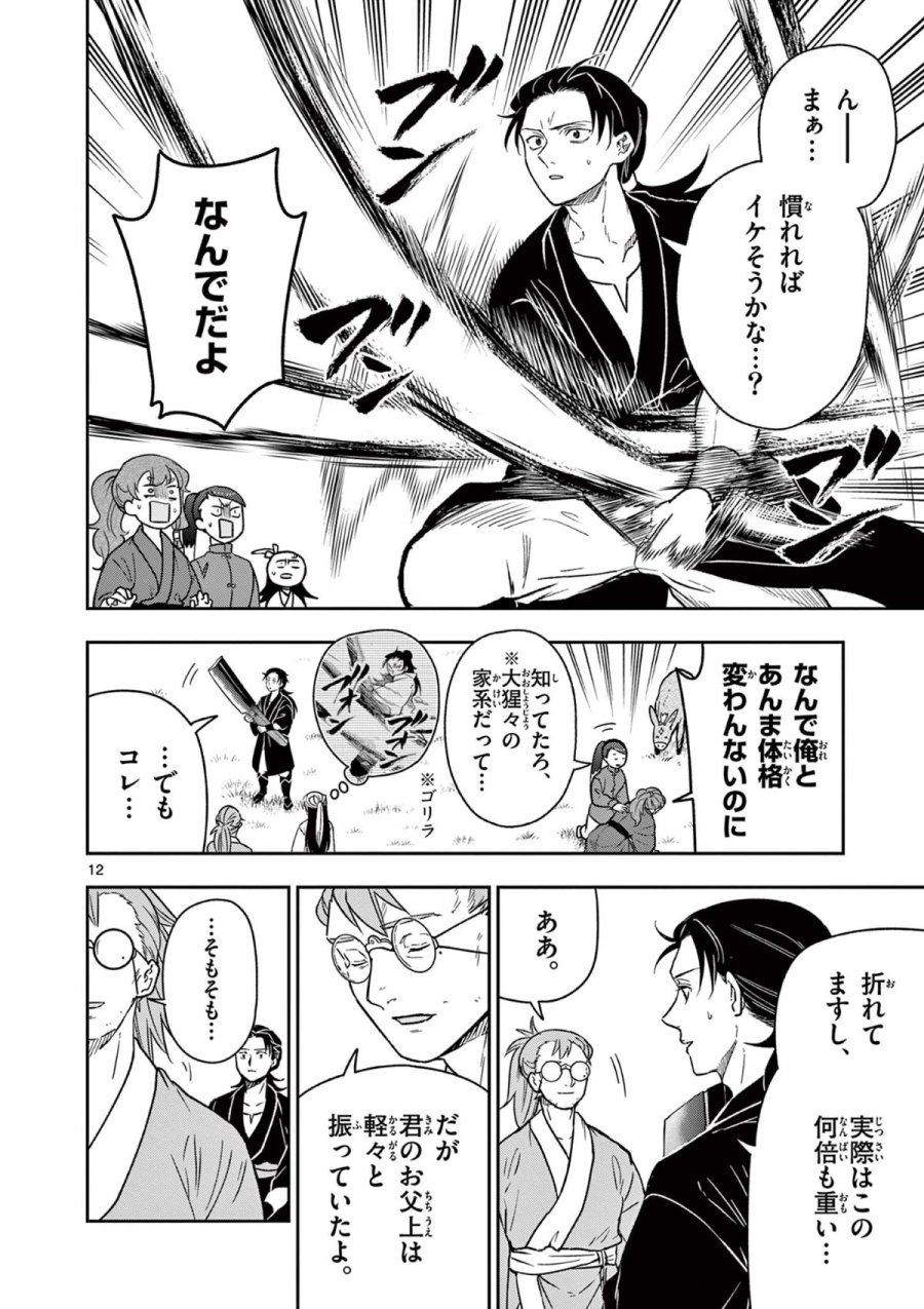 Isagi the Dragon Slater 竜送りのイサギ 第40話 - Trang 12