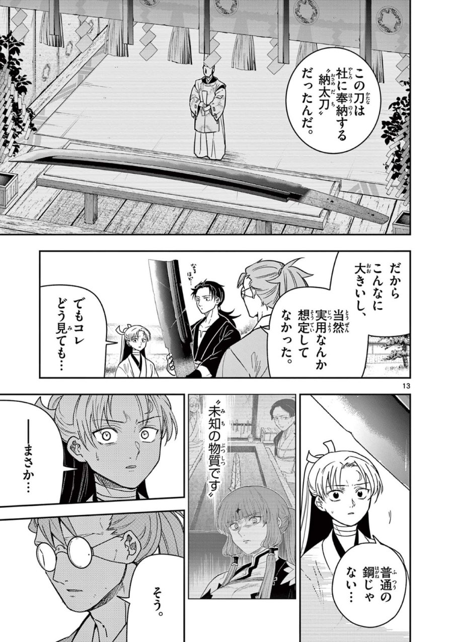 Isagi the Dragon Slater 竜送りのイサギ 第40話 - Trang 13