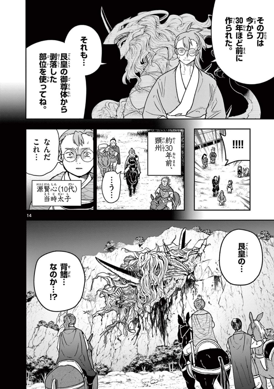 Isagi the Dragon Slater 竜送りのイサギ 第40話 - Trang 14