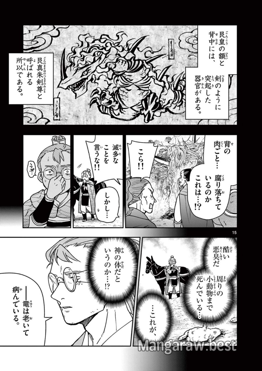 Isagi the Dragon Slater 竜送りのイサギ 第40話 - Trang 15