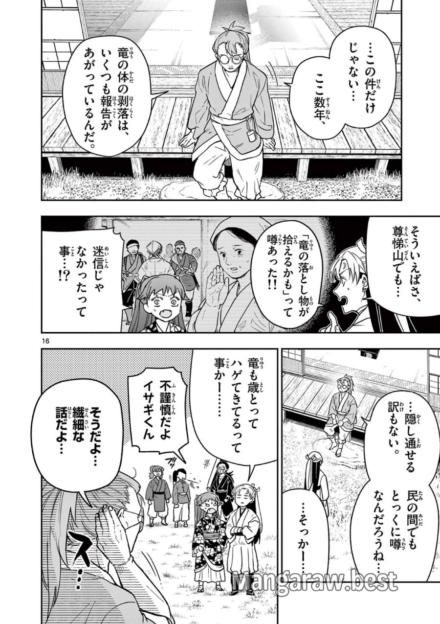 Isagi the Dragon Slater 竜送りのイサギ 第40話 - Trang 16