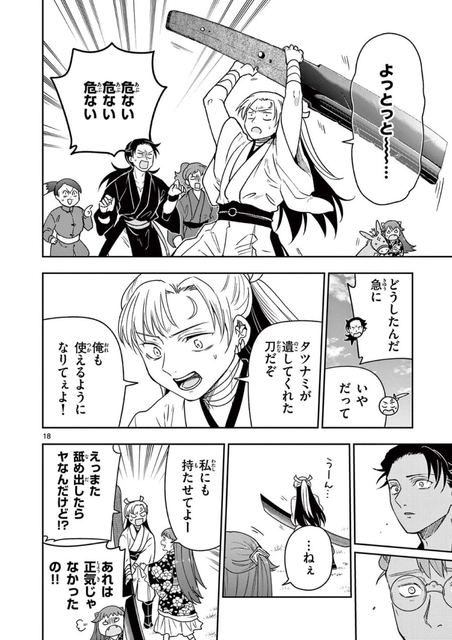 Isagi the Dragon Slater 竜送りのイサギ 第40話 - Trang 18
