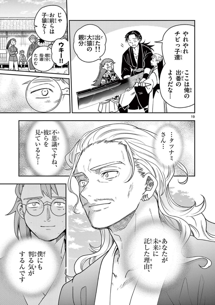 Isagi the Dragon Slater 竜送りのイサギ 第40話 - Trang 19