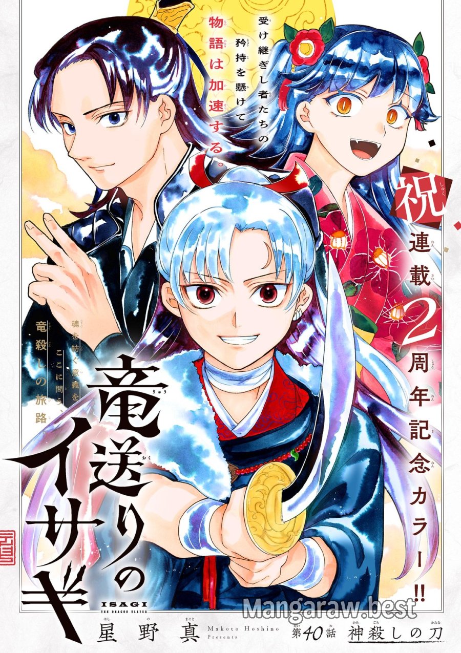 Isagi the Dragon Slater 竜送りのイサギ 第40話 - Trang 2