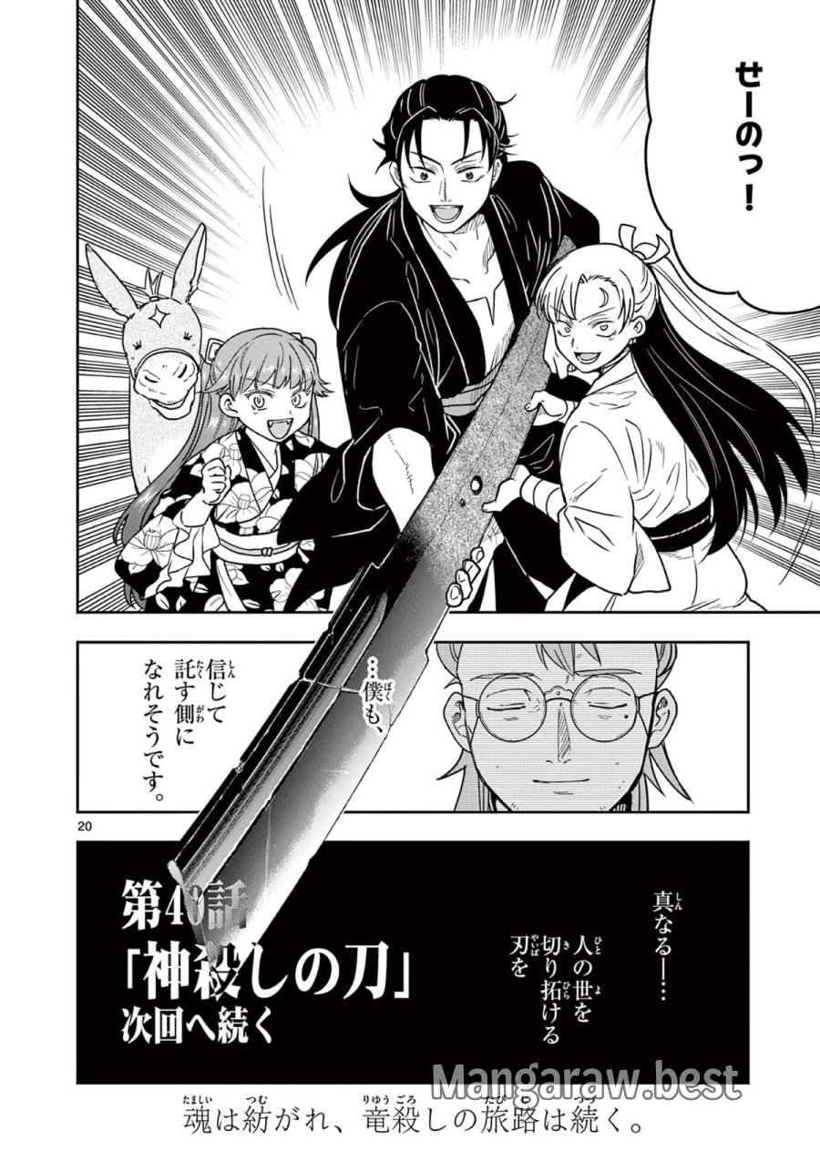 Isagi the Dragon Slater 竜送りのイサギ 第40話 - Trang 20