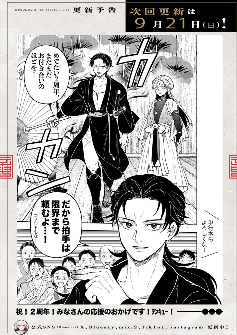 Isagi the Dragon Slater 竜送りのイサギ 第40話 - Trang 22
