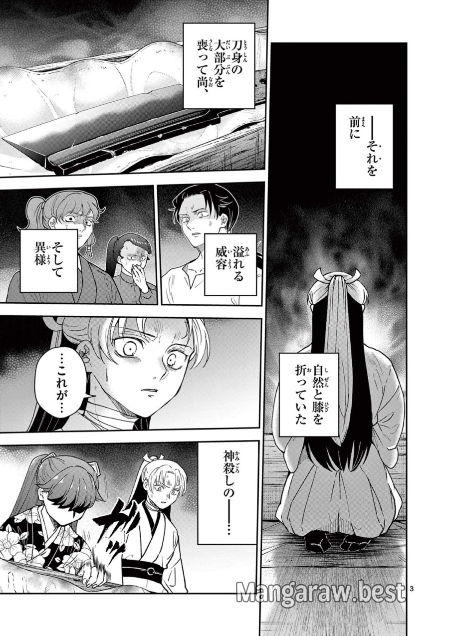 Isagi the Dragon Slater 竜送りのイサギ 第40話 - Trang 3