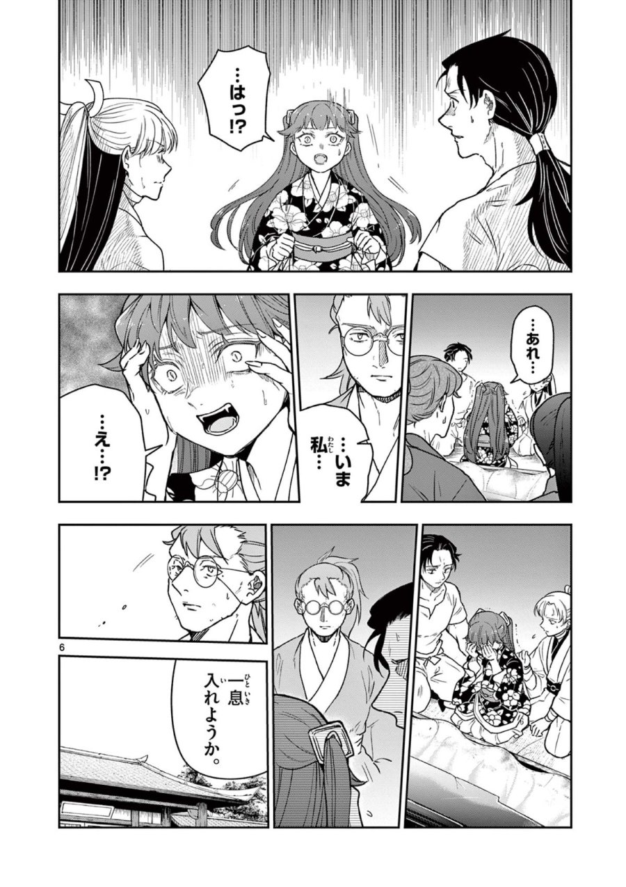 Isagi the Dragon Slater 竜送りのイサギ 第40話 - Trang 6