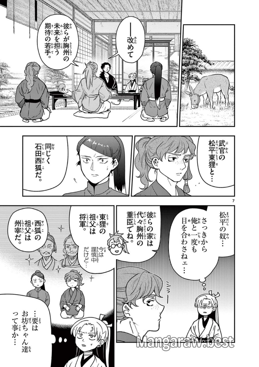 Isagi the Dragon Slater 竜送りのイサギ 第40話 - Trang 7