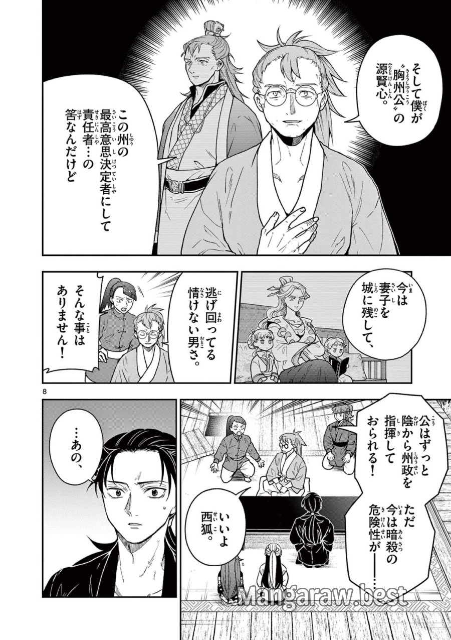 Isagi the Dragon Slater 竜送りのイサギ 第40話 - Trang 8