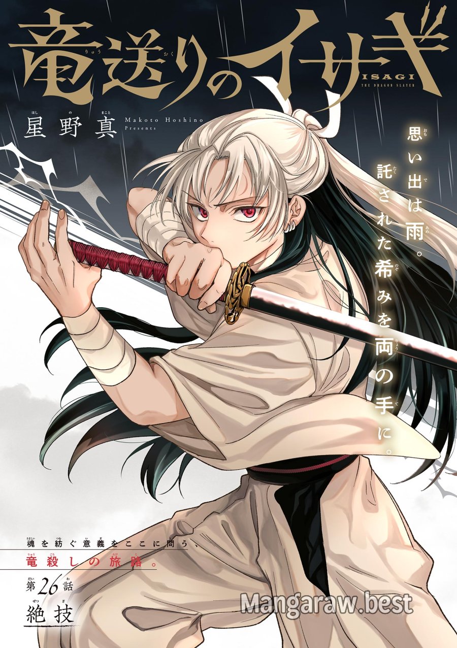 Isagi the Dragon Slater 竜送りのイサギ 第26話 - Trang 1