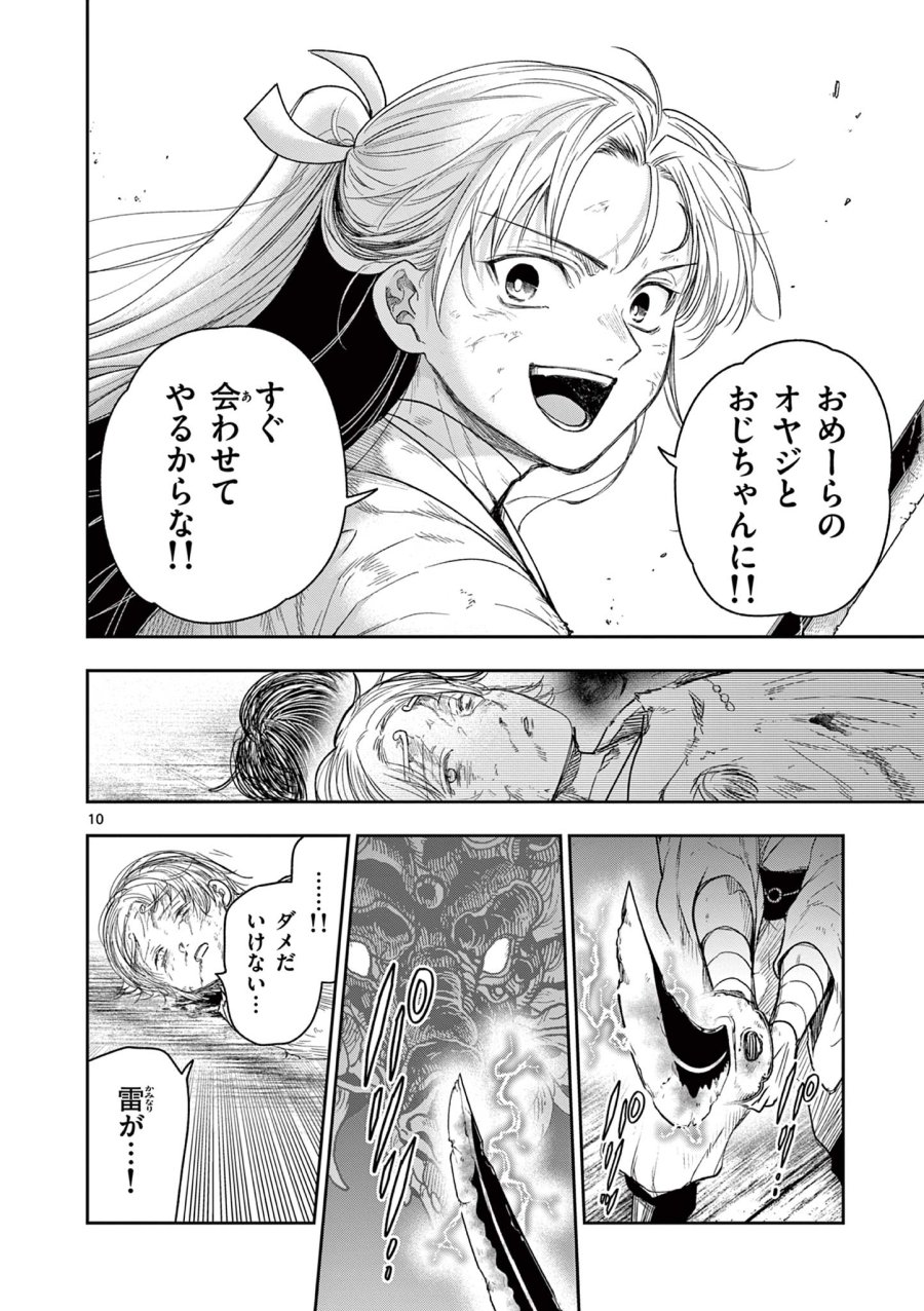 Isagi the Dragon Slater 竜送りのイサギ 第26話 - Trang 10