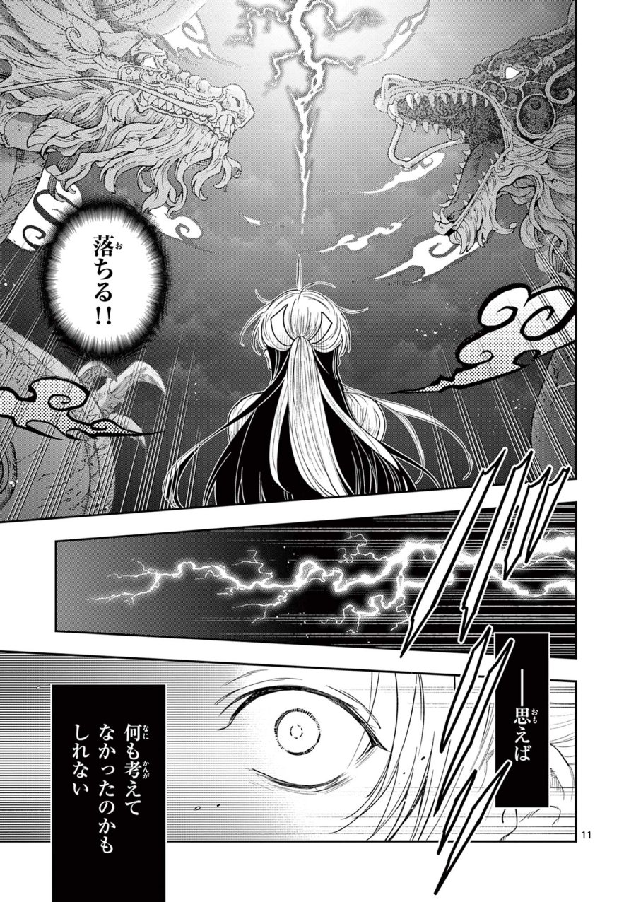 Isagi the Dragon Slater 竜送りのイサギ 第26話 - Trang 11