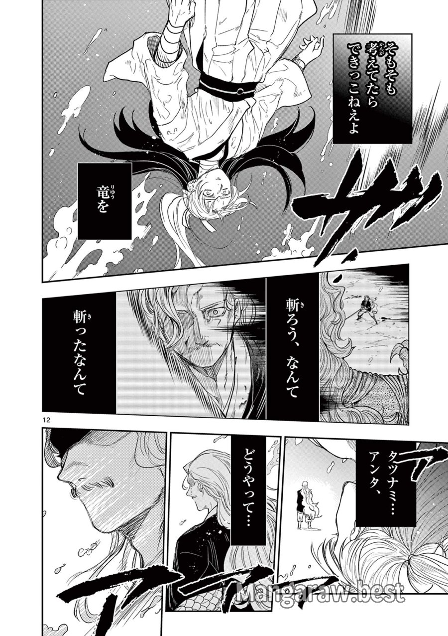 Isagi the Dragon Slater 竜送りのイサギ 第26話 - Trang 12