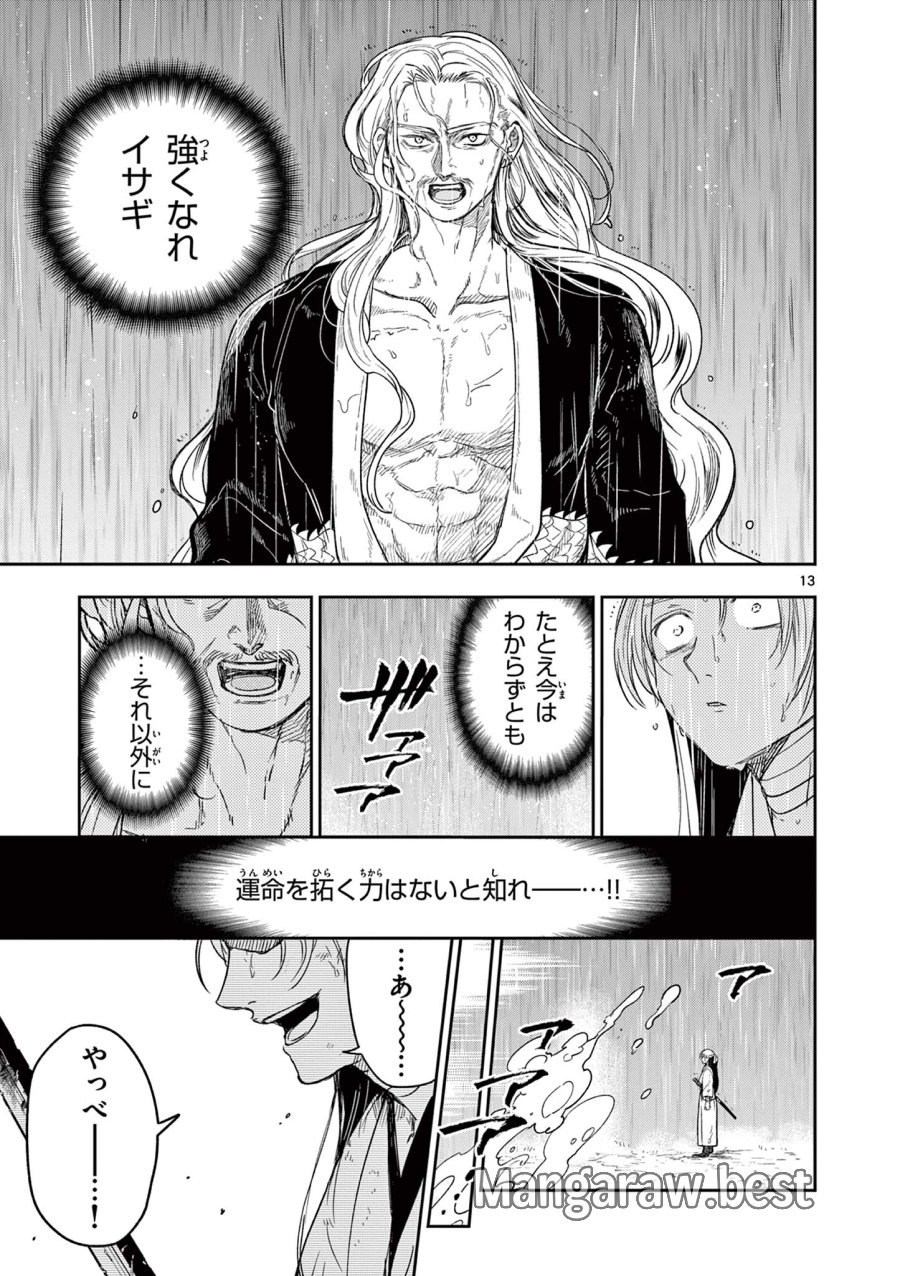 Isagi the Dragon Slater 竜送りのイサギ 第26話 - Trang 13