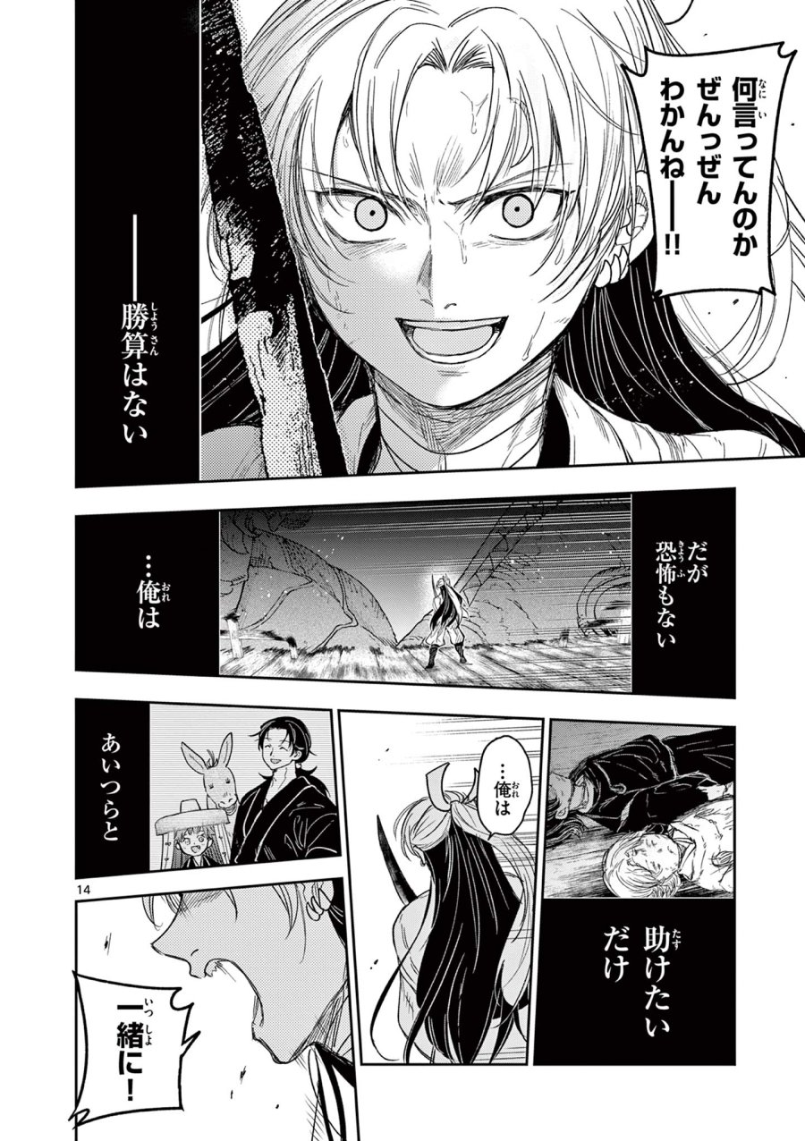 Isagi the Dragon Slater 竜送りのイサギ 第26話 - Trang 14
